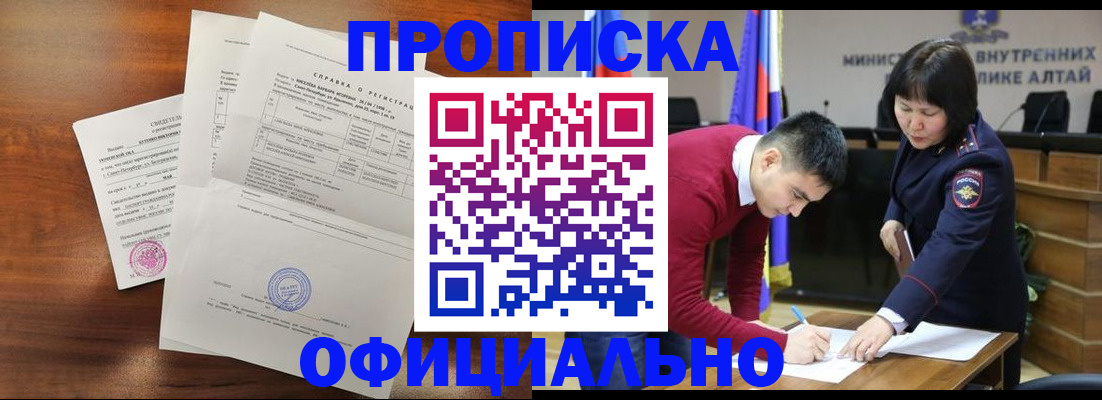 прописка 2025 в Белой Калитве