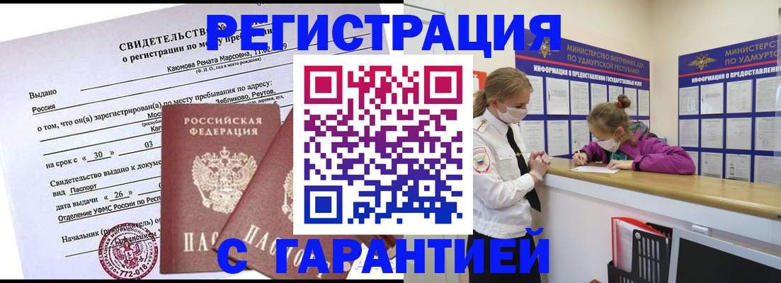 прописка от собственника в Белой Калитве