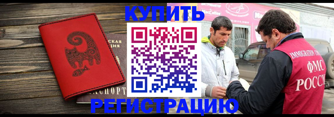 временная регистрация купить в Белой Калитве